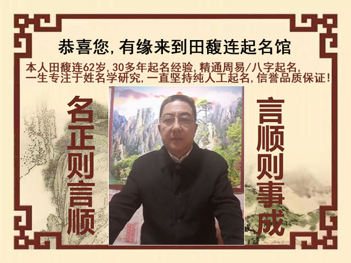 阿里地尚名轩田馥连起名