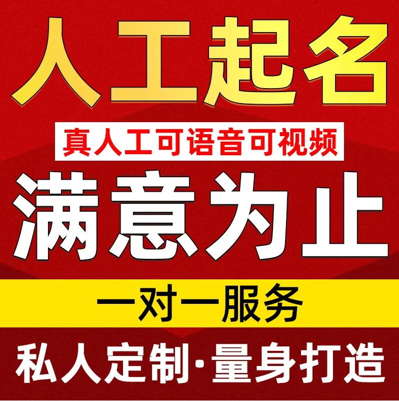  阿里地取名/改名 找田老师